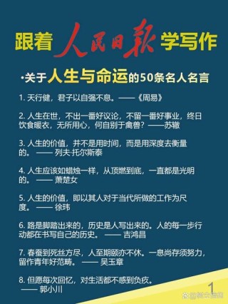 名人名言100句简短，100句简短名人名言精选