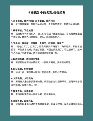 《史记》中这些充满能量的话语，你知道多少？