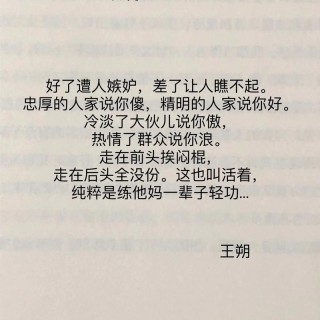 做个纯粹的人