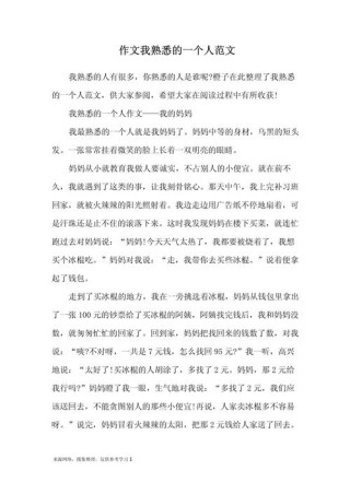 我最熟悉的一个人作文400字五年级