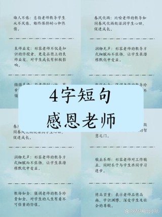 感恩老师的诗句，感恩老师，诗心永存。