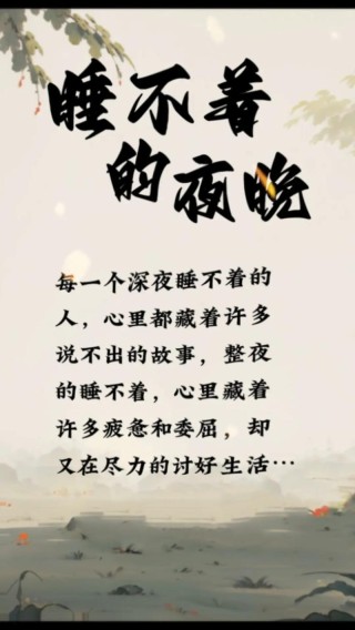 半夜睡不着的句子：谁不虚伪，谁不善变，谁都不是谁的谁
