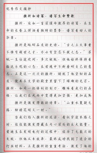 成长需要挫折?励志文章