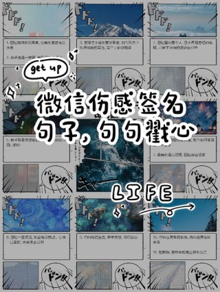 伤感却富有诗意的签名，句句都是精华，送给爱而不得的你