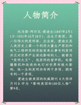 爱迪生：如果你希望成功，当以恒心为良友，以经验为参谋