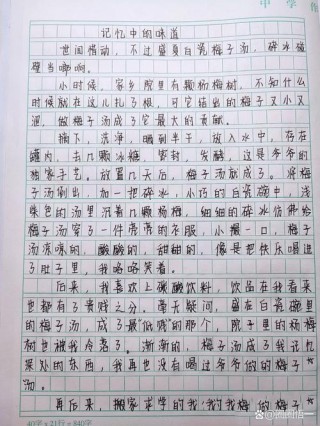 高中学生作文熟悉的味道