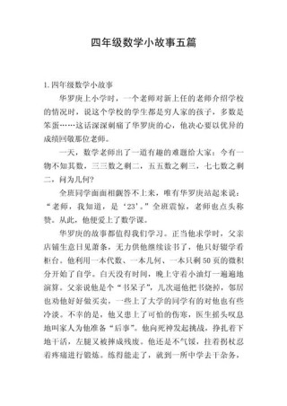 【数学夜话】励志故事——黑暗过后是自由