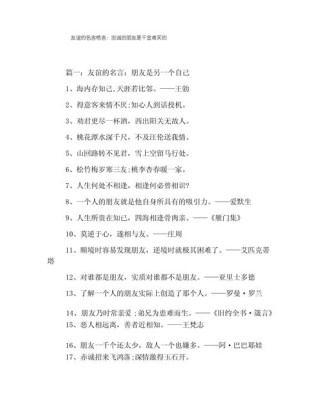 关于友谊的名言警句，友谊的力量，名言警句中的深厚情谊