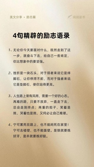 给人力量、走出悲伤的哲理语录