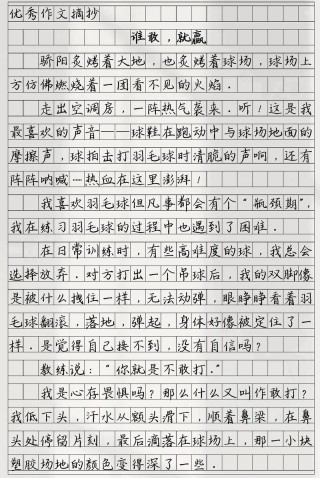 励志文章：我是最棒的，我一定会成功?励志文章