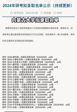内蒙古有哪些大学招研究生 附具体名单一览表