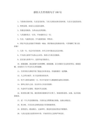 世界哲学经典语录100句，每句话都是一个思想，值得细细品味