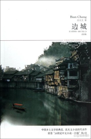 深度解析：沈从文《边城》中的一首善与美，一首纯洁与真实的诗歌