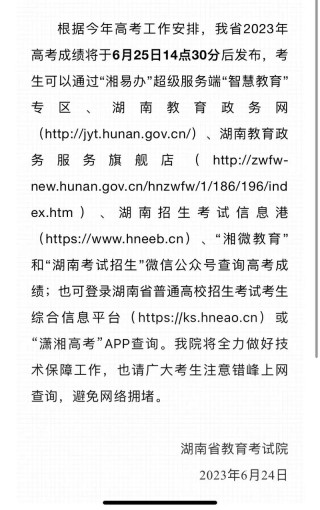 湖南省教育考试院2026高考考生成绩查询入口地址