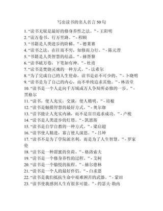 读书格言励志短句，读书励志格言，启迪心灵，砥砺前行