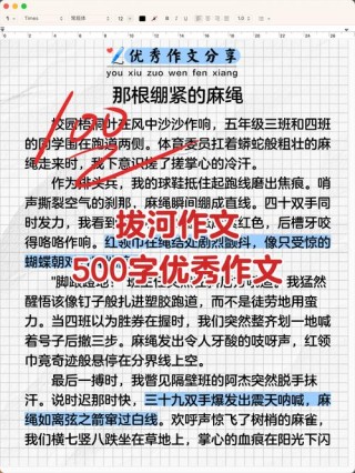 六上第二单元现场优秀作文“拔河比赛”：范文+片段+金句