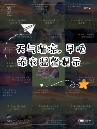 有关天气转凉的问候文案