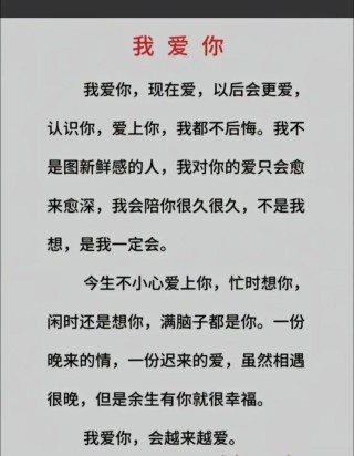 520我爱你，唯美浪漫的句子