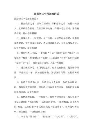 初三时写下的励志语录