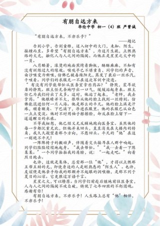 七上语文综合性学习《有朋自远方来》知识点