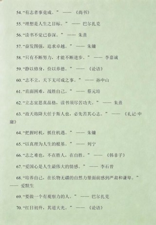 100句永久珍藏的人生格言