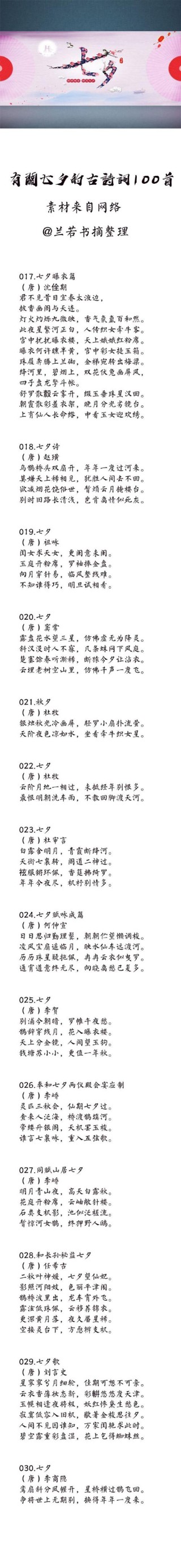 七夕情思