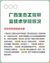 2026广西生态工程职业技术学院各专业在江西招生人数、录取分数线（附：招生计划表）