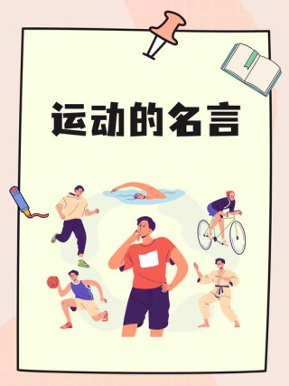 【燃情的体育精神】运动的力量，释放内心的激情