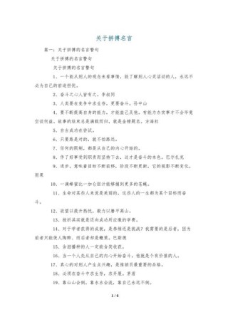 关于努力的名言警句，努力铸就辉煌，名言警句中的奋斗精神