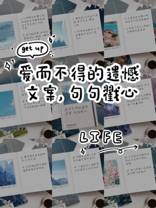 文案◆爱而不得的话，就放手吧