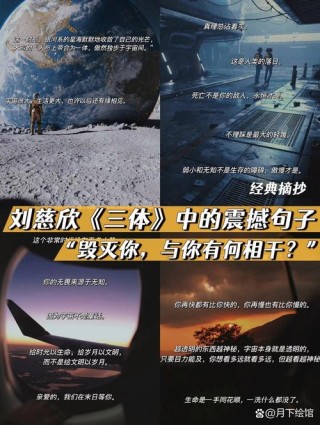 刘慈欣《三体》中充满智慧的10句话