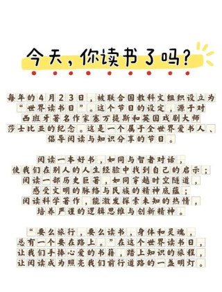 世界读书日，送给文案