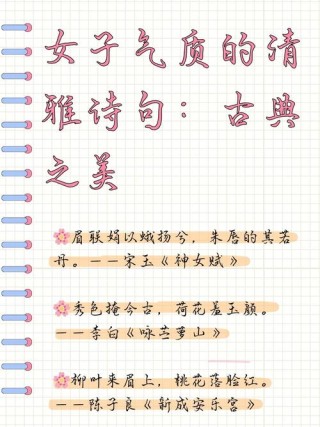 30句经典古语，说尽女子之美