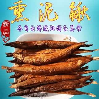 熏泥鳅