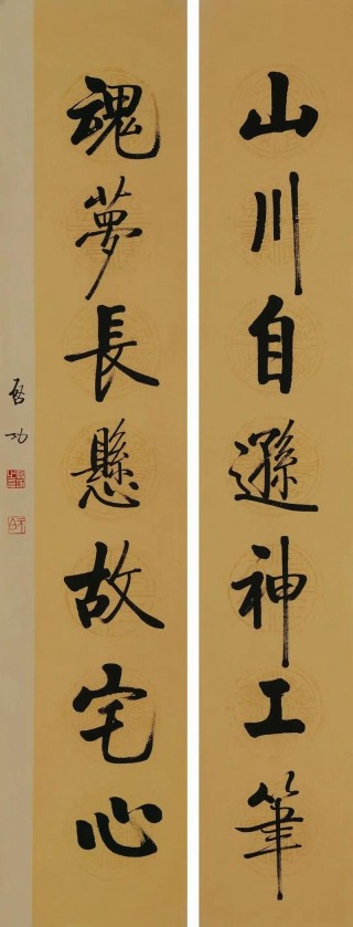 启功曰：书法本无法，好看就行！