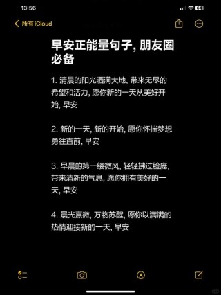 充满智慧的早安正能量语录句子，珍惜当下，勇往直前