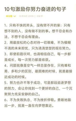 精选10条经典励志语录短句，关于坚持和努力的正能量励志文案
