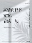 释怀一段感情的文案（情感文案发朋友圈短句）
