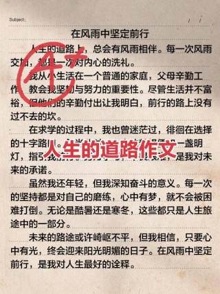 人生每条路都很难走?励志文章