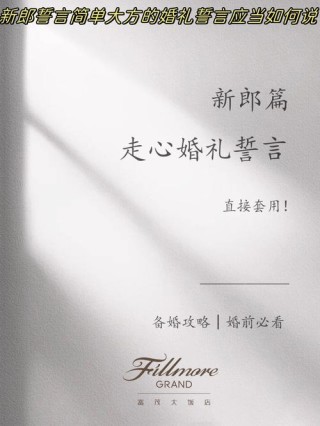 婚礼备婚篇之那些真情流露的婚礼誓言