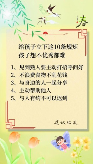 12岁之前，这样给孩子立规矩，受益一生!