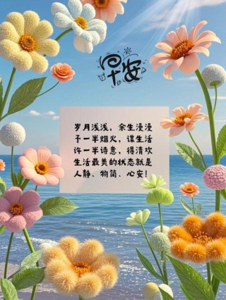 朋友，早安，愿你心情无比灿烂，生活舒心无忧烦！
