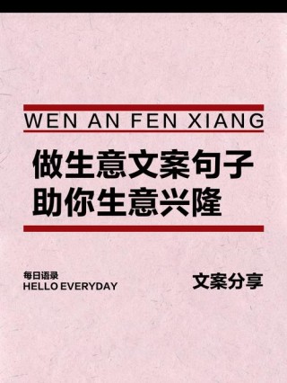 做生意收账发朋友圈的句子：那些创意满满的“温柔一刀”