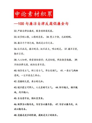 名言积累之廉政篇