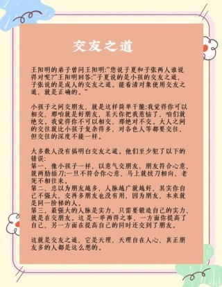 交友之道：多交善友，一生少忧