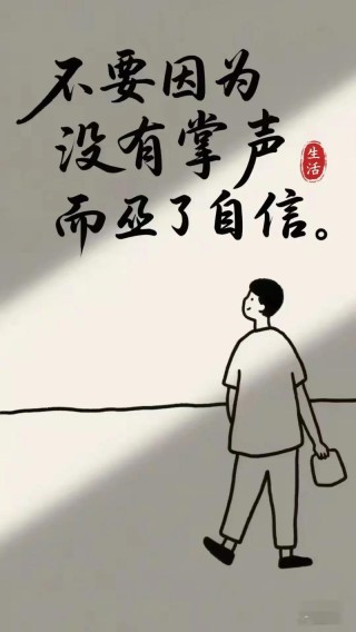 遗失的信心
