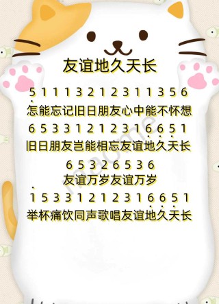 友谊地久天长