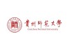 贵州师范学院休闲体育专业排名怎么样？好不好