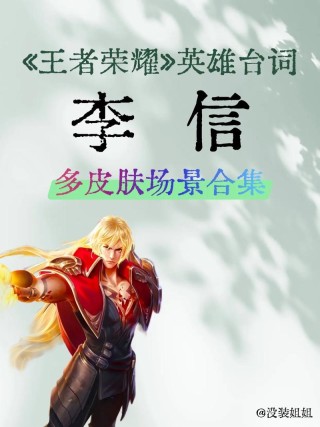 王者峡谷里的霸气台词，听到后是不是热血沸腾了？