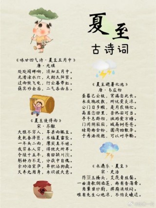夏至，何至？